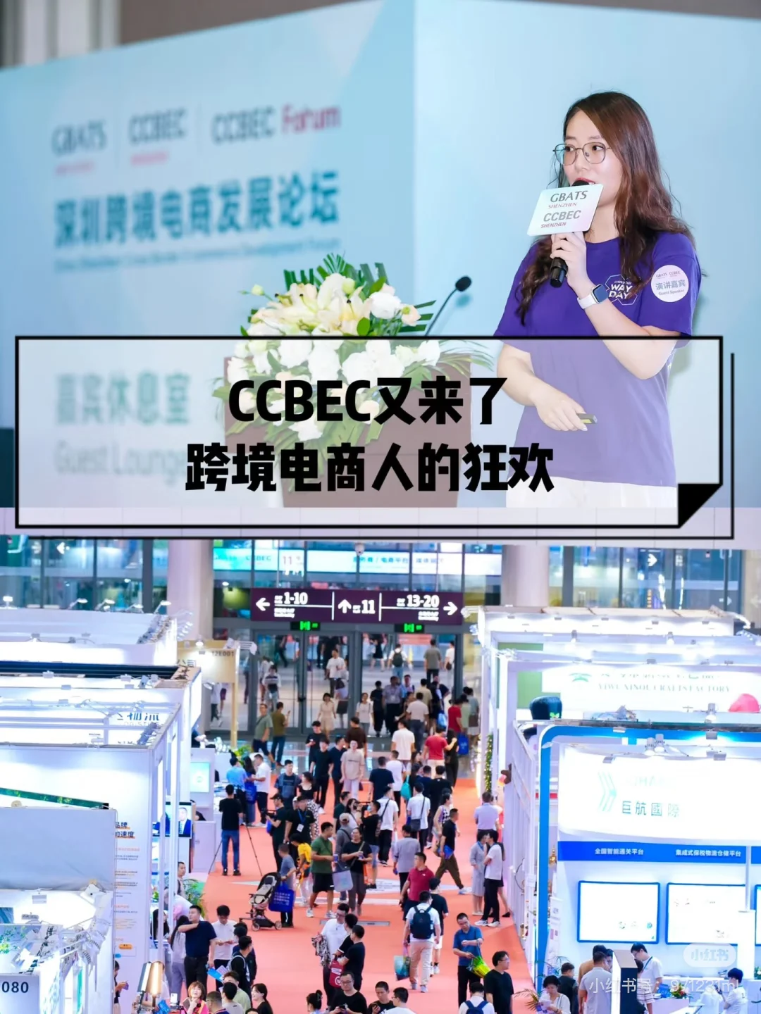 CCBEC又来了，跨境电商人的狂欢