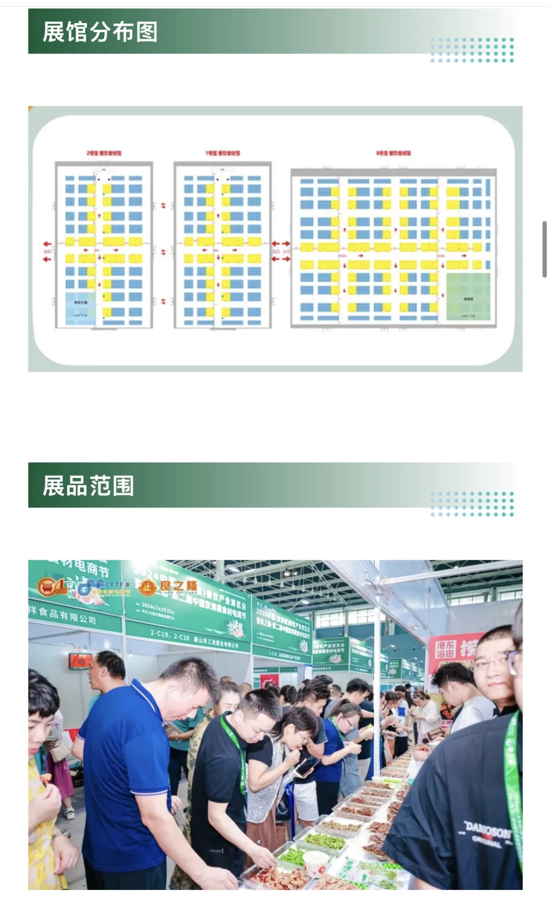 2025京津冀食材电商节超全攻略，附免费门票