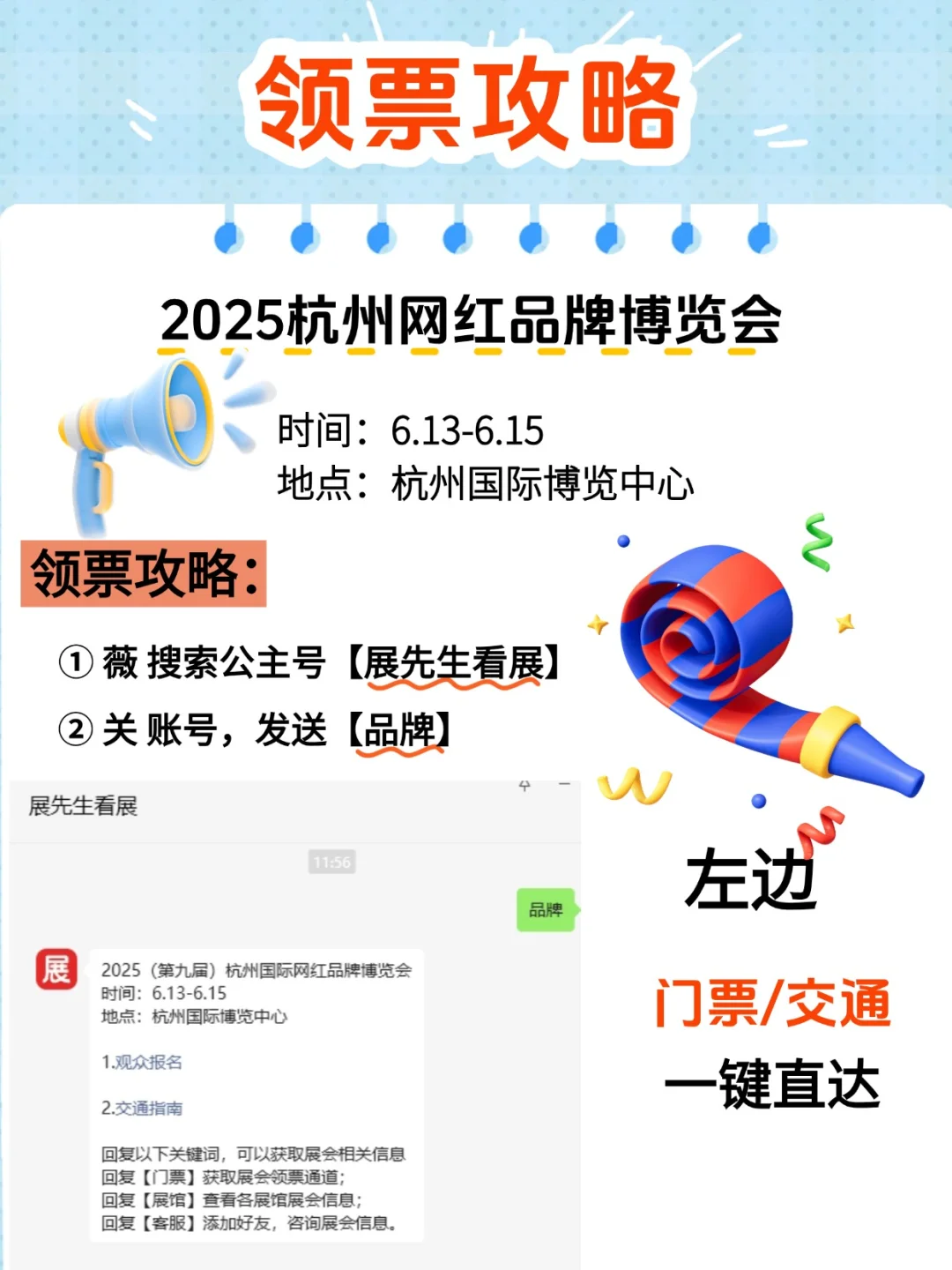 杭州网红品牌博览会｜直播电商人