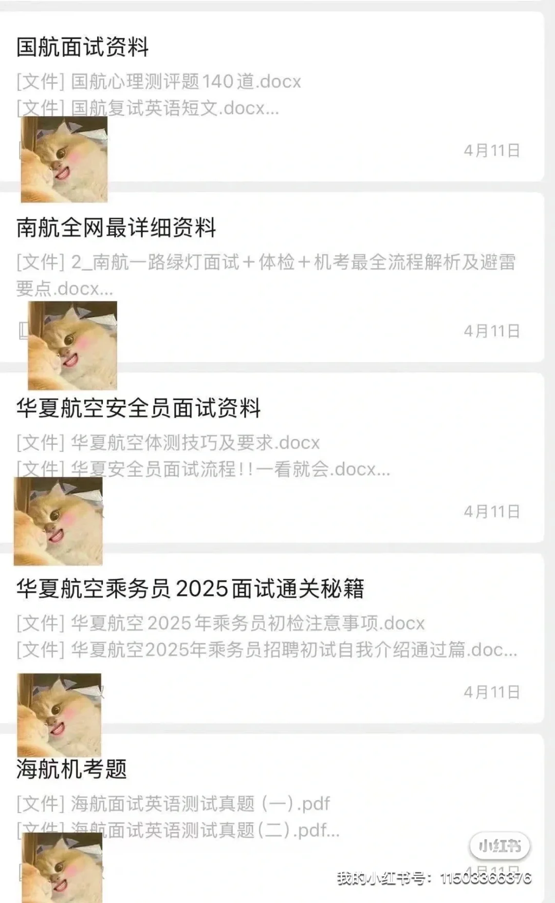 金通推介会面试资料大全