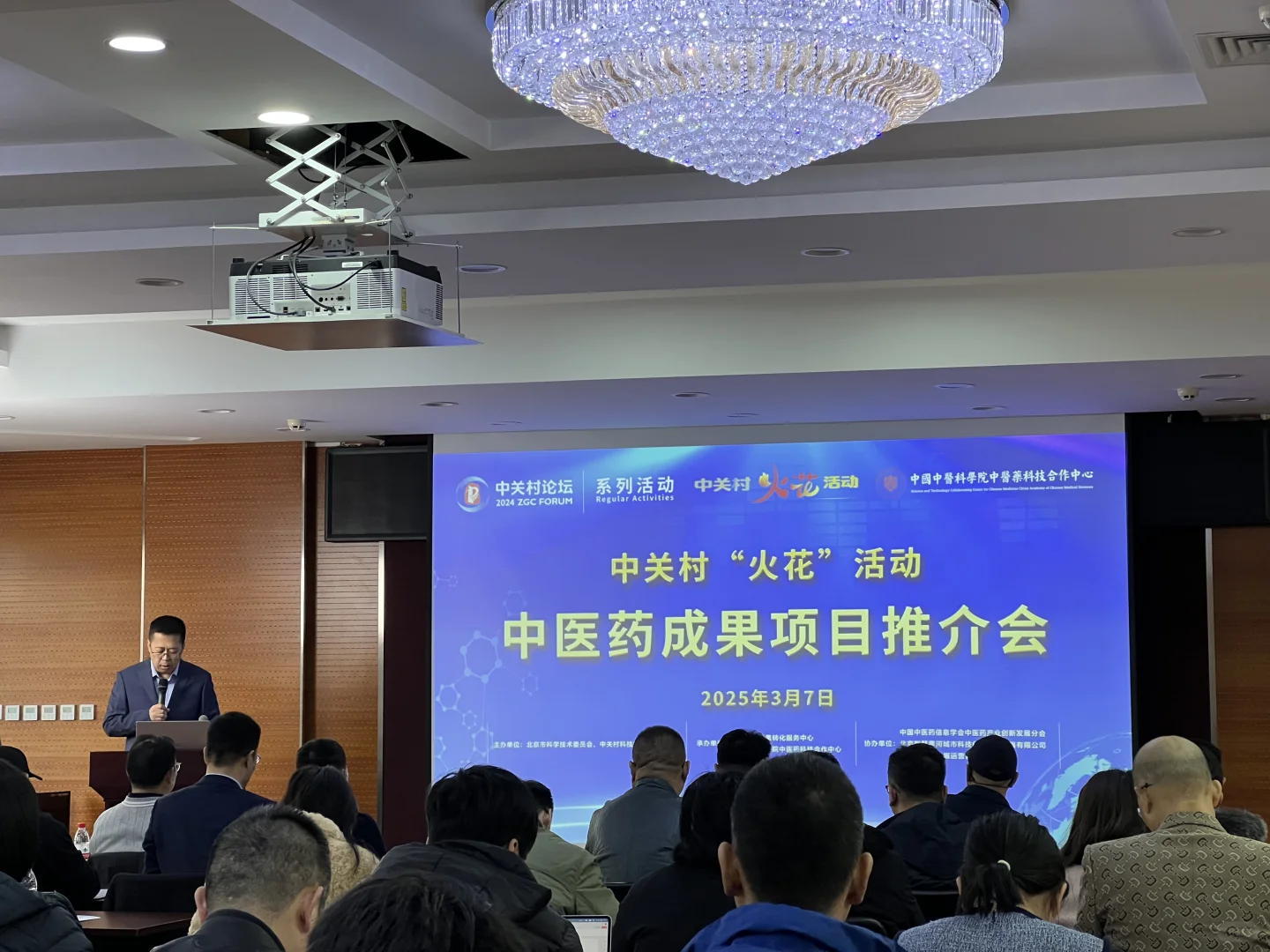 成果转化推介会