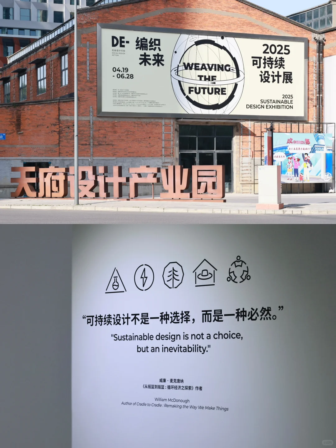 2025可持续设计展in成都｜作品参展记录?