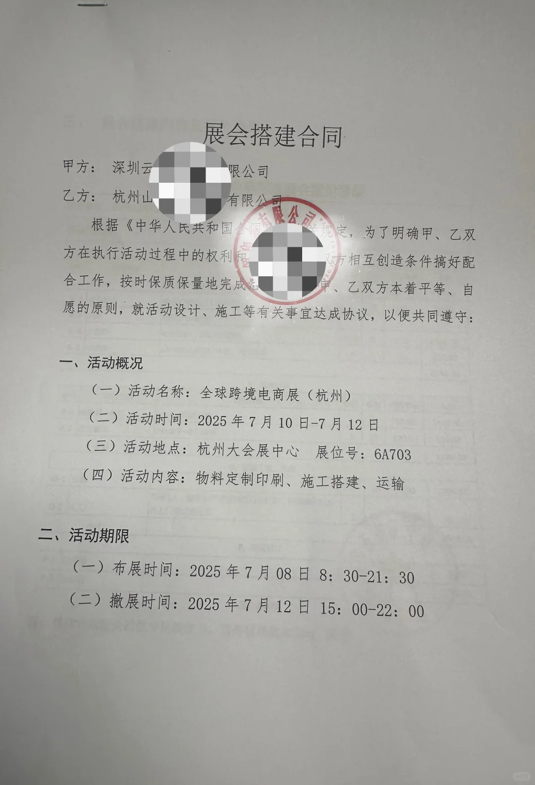 爆单了！全球跨境电商展（杭州）搭建