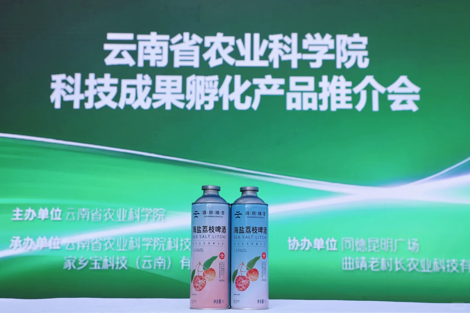云南农科院科推介会，这些饮品超惊艳