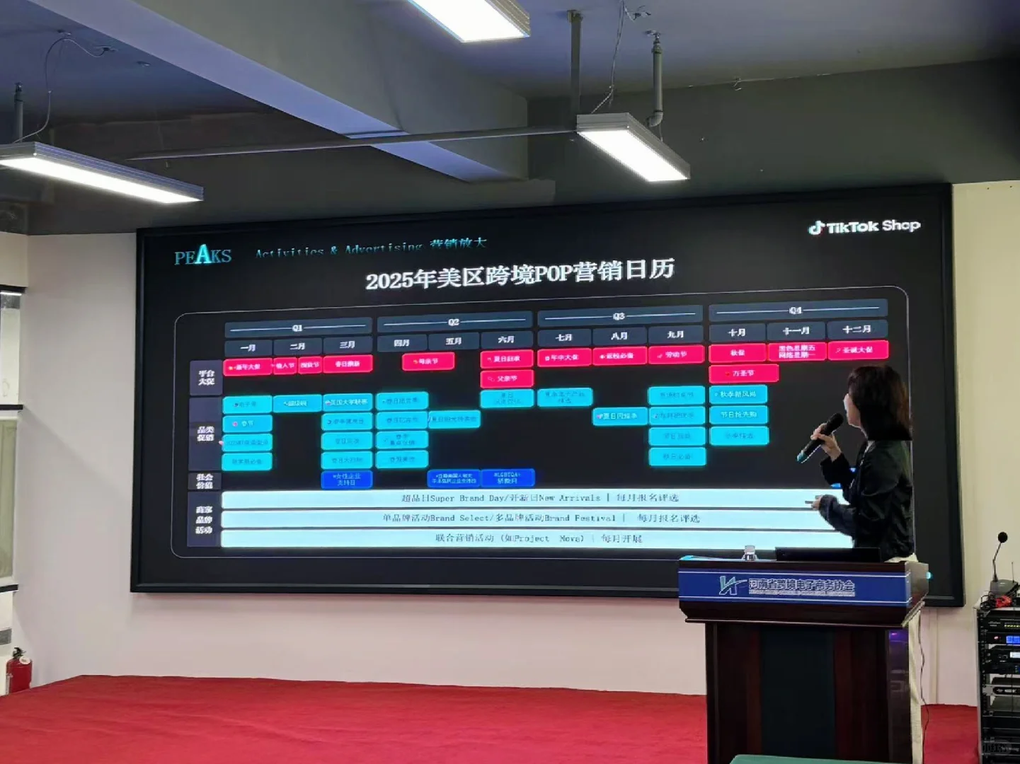 郑州TikTok Shop跨境电商招商会第三站收官