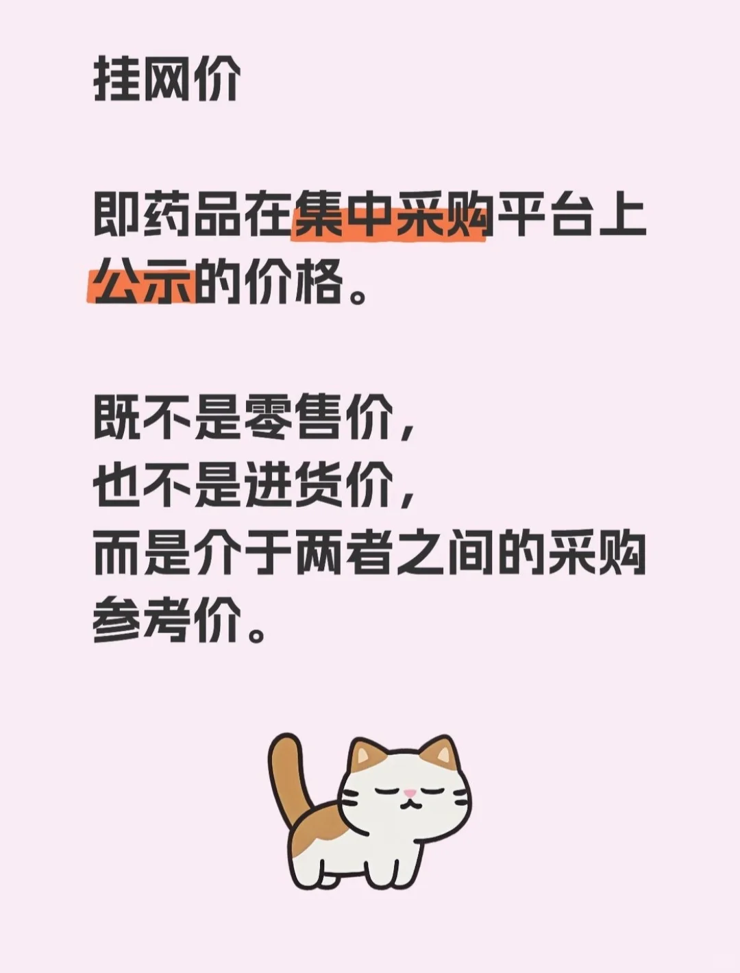 关于医保药品价格的几个名词