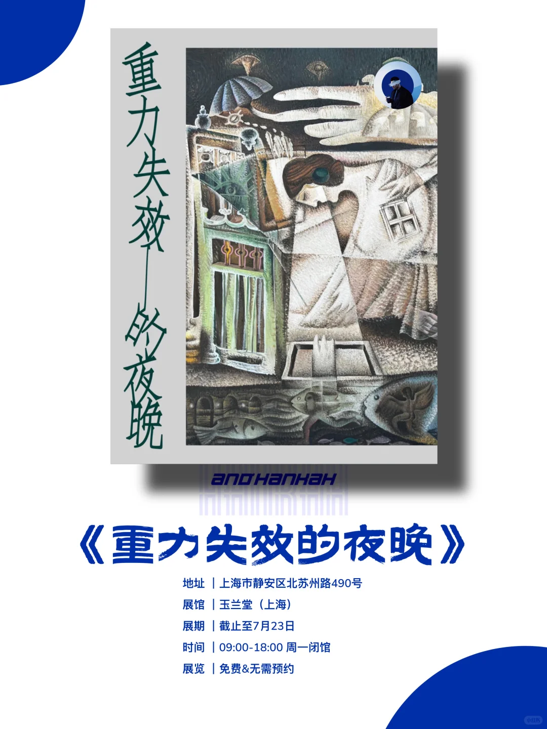 上海新展｜值得看‼️魔都七月份必看免费展?