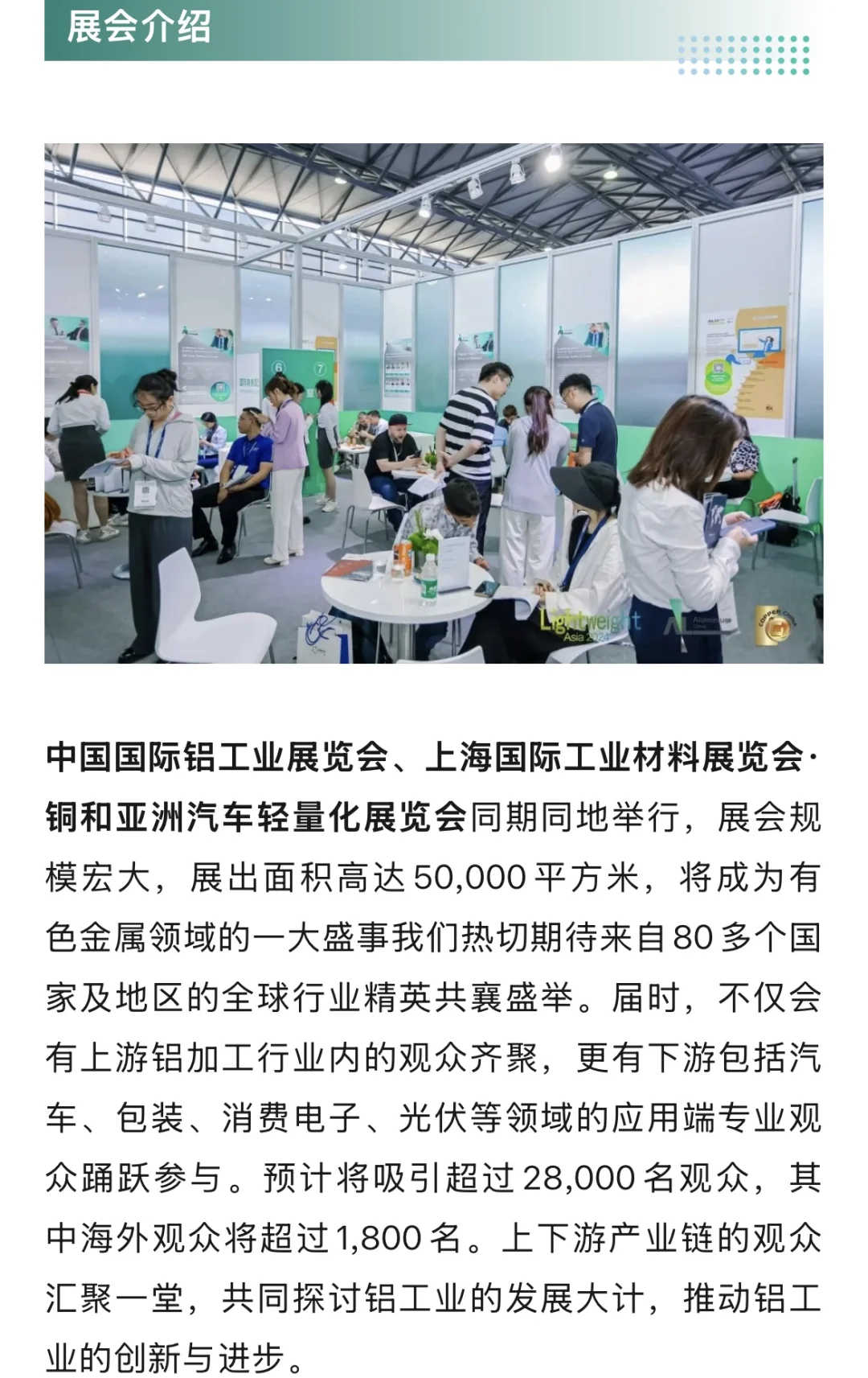 2025上海铝工业展最新逛展攻略，附免费门票