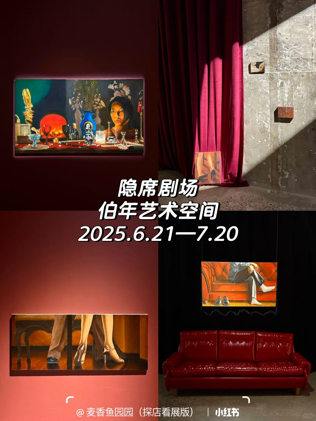 798艺术区7月免费展（合集）来啦❗️附地图?️