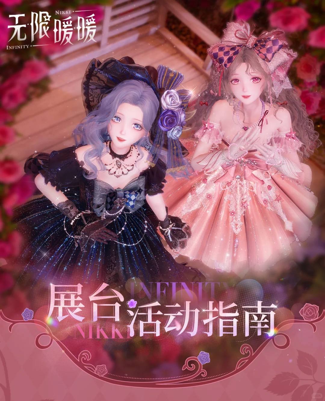 《无限暖暖》BW2025参展详情放送！