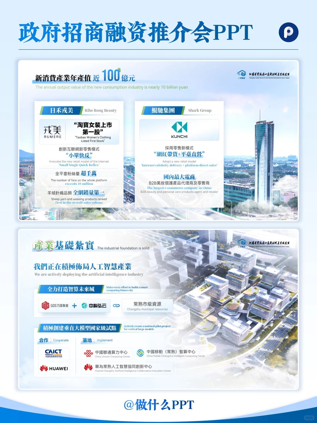 政府招商融资推介会PPT这样做才高级