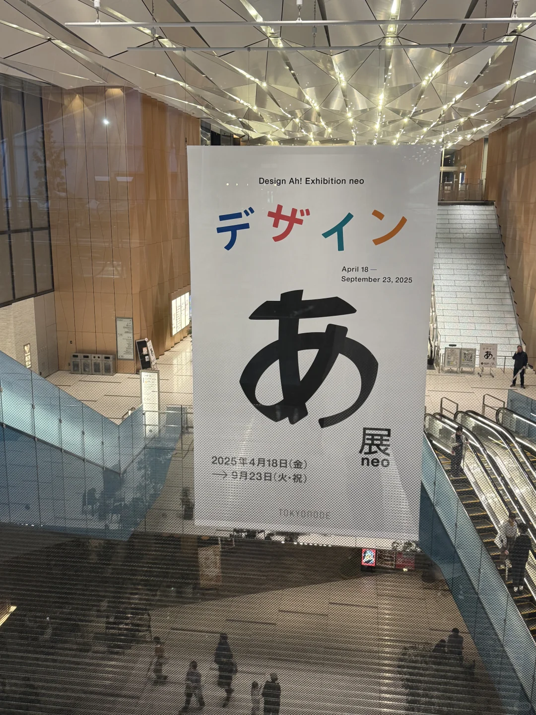 日本“啊”设计展