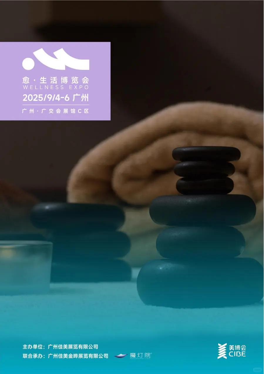 【2025年愈·生活博览会招商火热进行中…】
