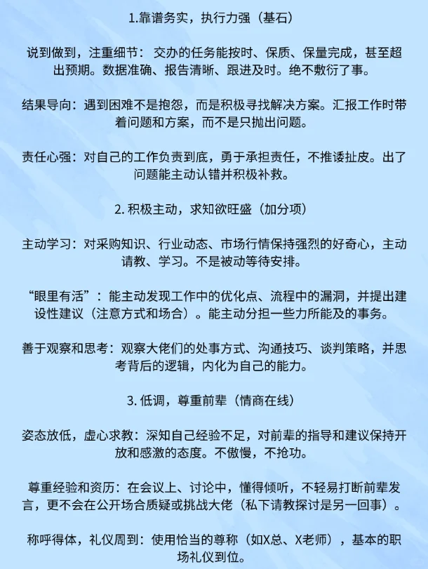 采购大佬最喜欢的晚辈人设