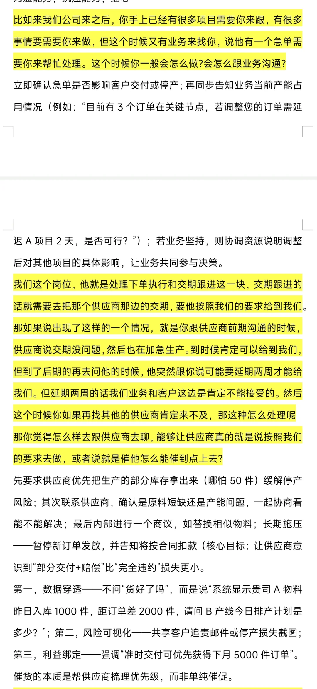 无经验小白采购经验贴