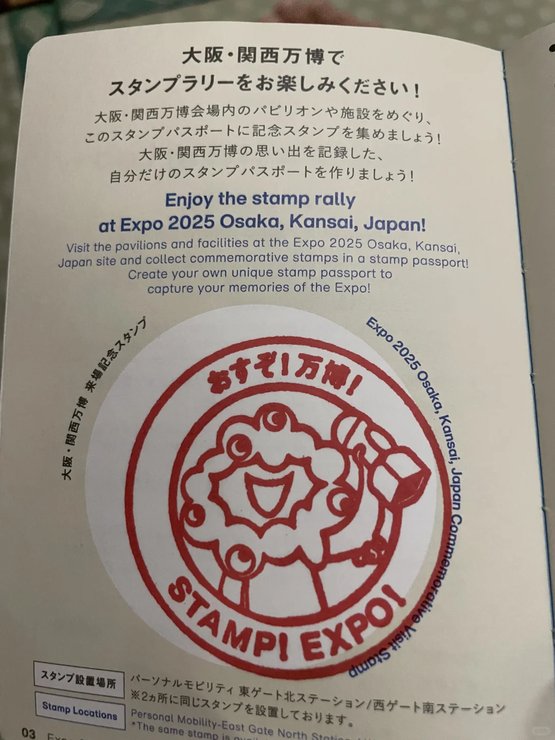 ?关西世博会盖章全攻略