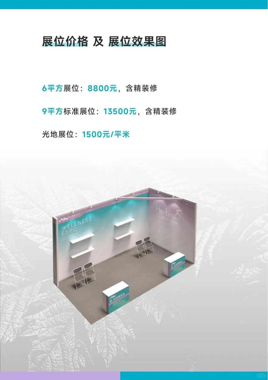 【2025年愈·生活博览会招商火热进行中…】