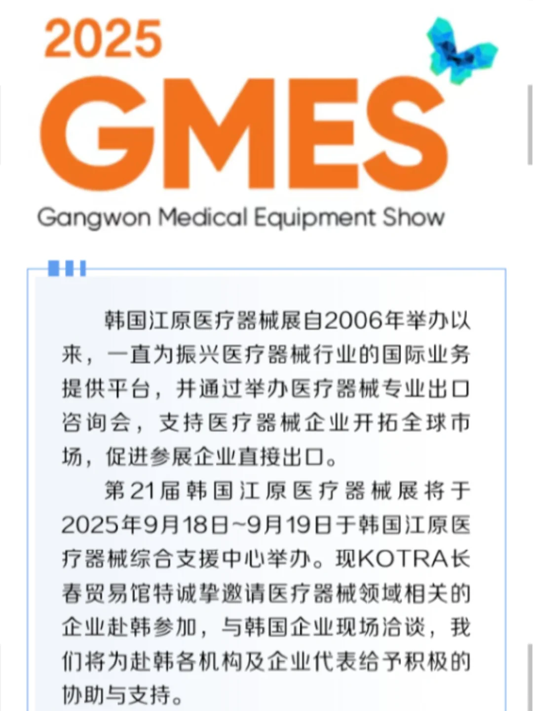 25韩国江原道医疗器械展报名倒计时！