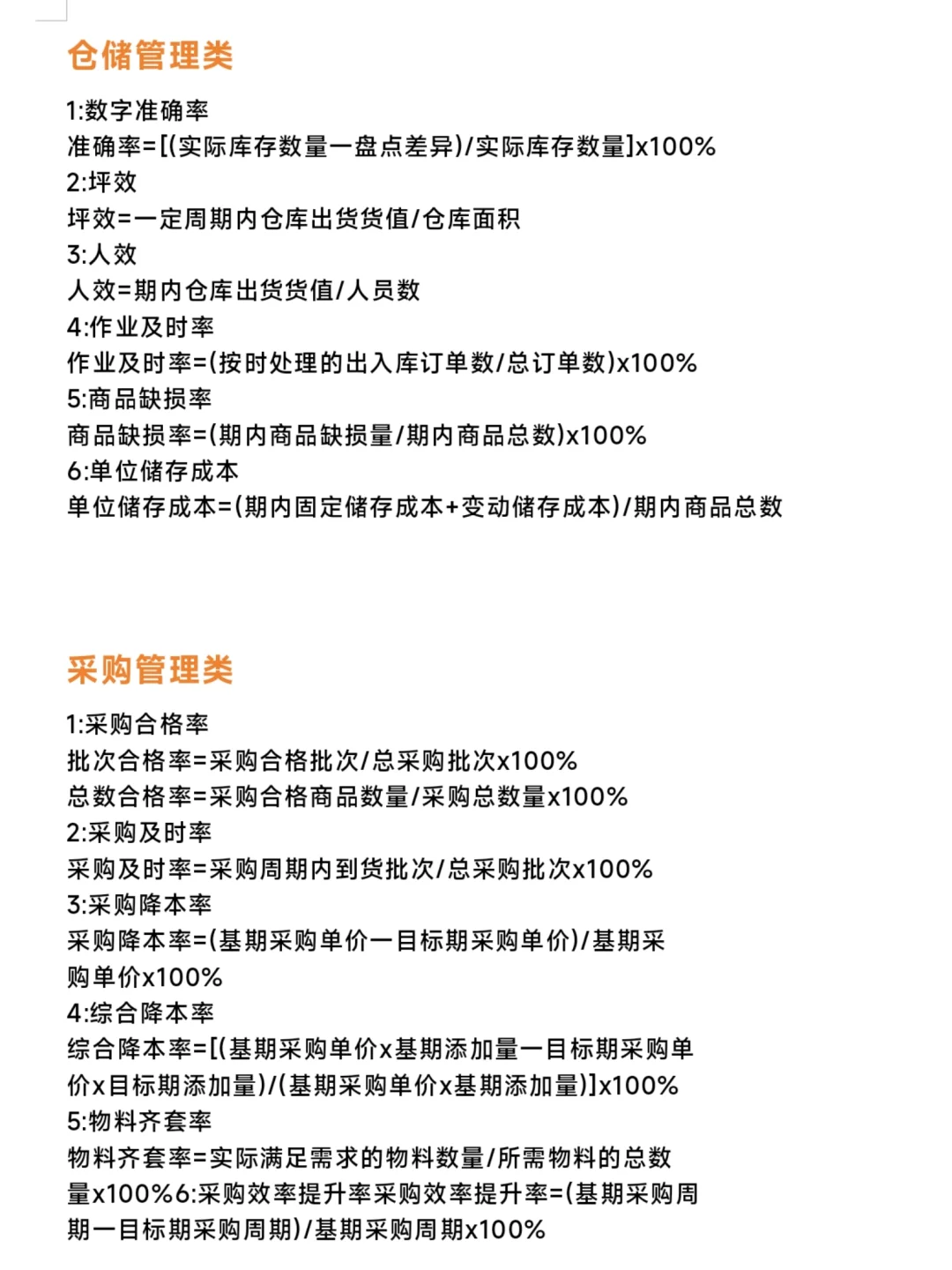 采购人常用计算公式?一篇学完