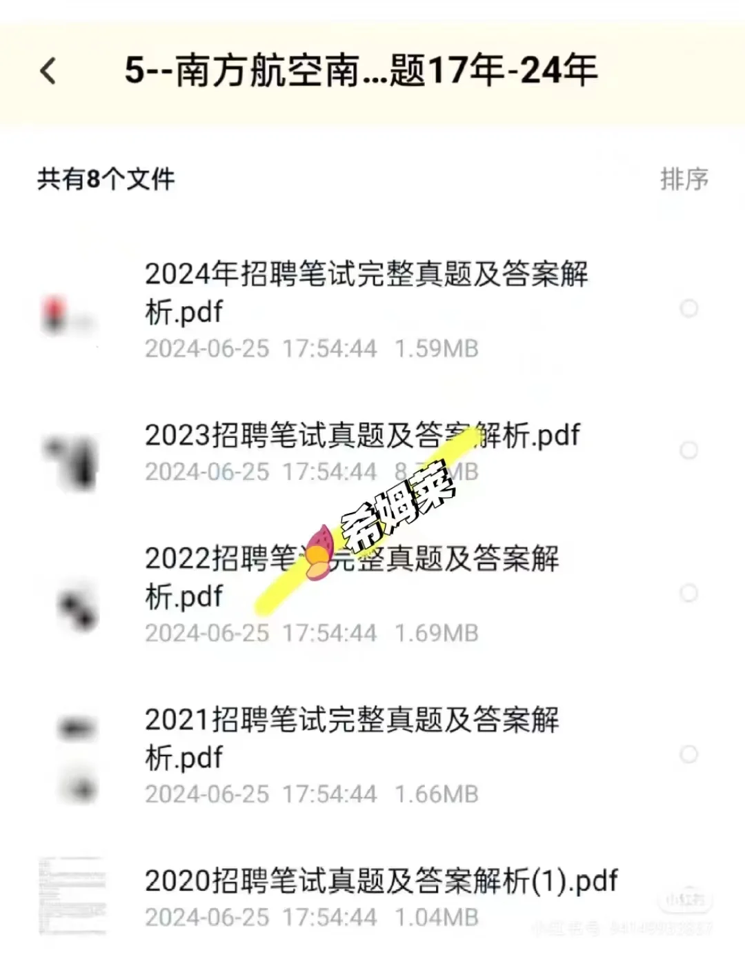 广慧金通推介会南航上岸