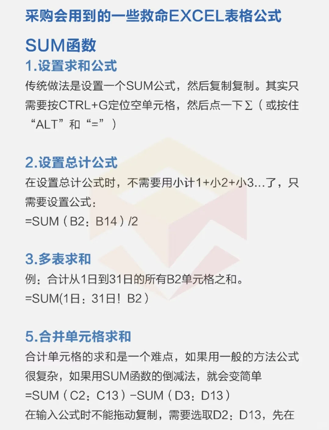 采购会用到的一些救命EXCEL表格公式 收藏