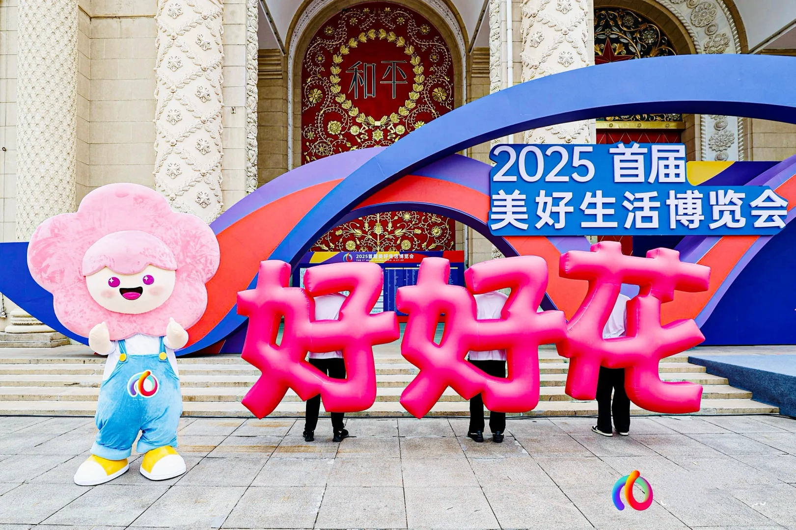 嗨逛嗨玩嗨吃！美好生活博览会啥都有！