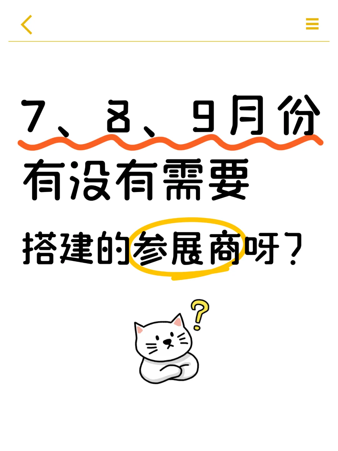 下半年展会冲刺！你的专属展台交给我们