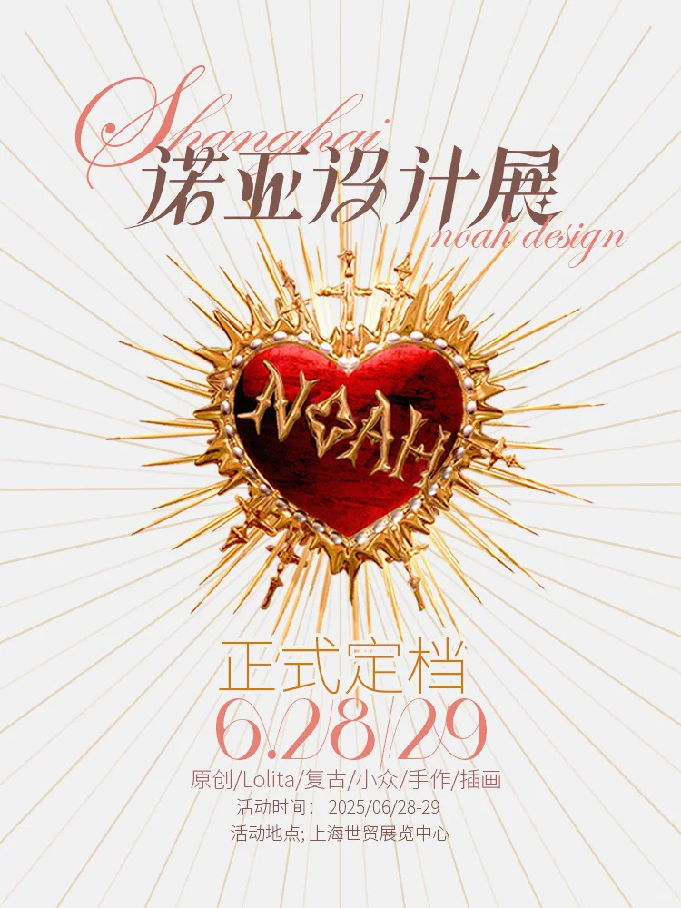 第二届诺亚设计展?初宣大公开！！！