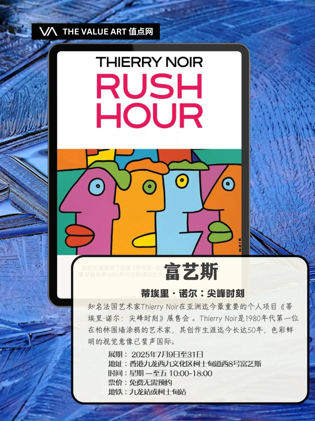 香港看展 | 2025年7月免费展览攻略来啦!