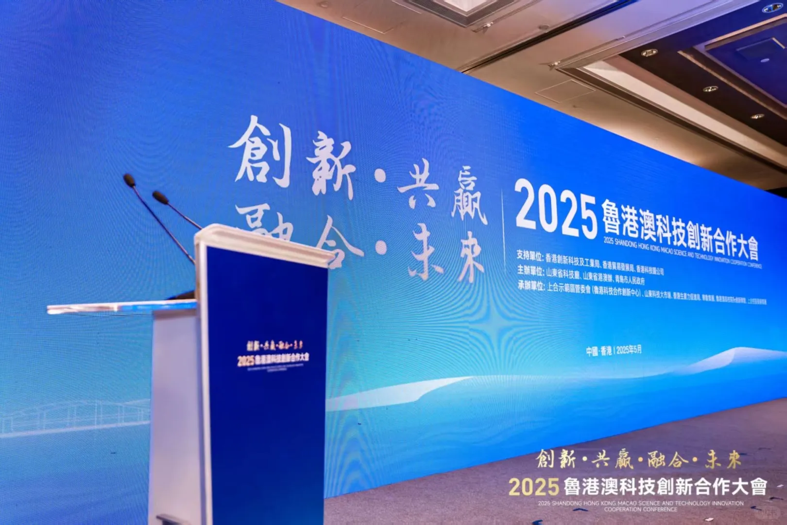 2025港澳山东周推介会