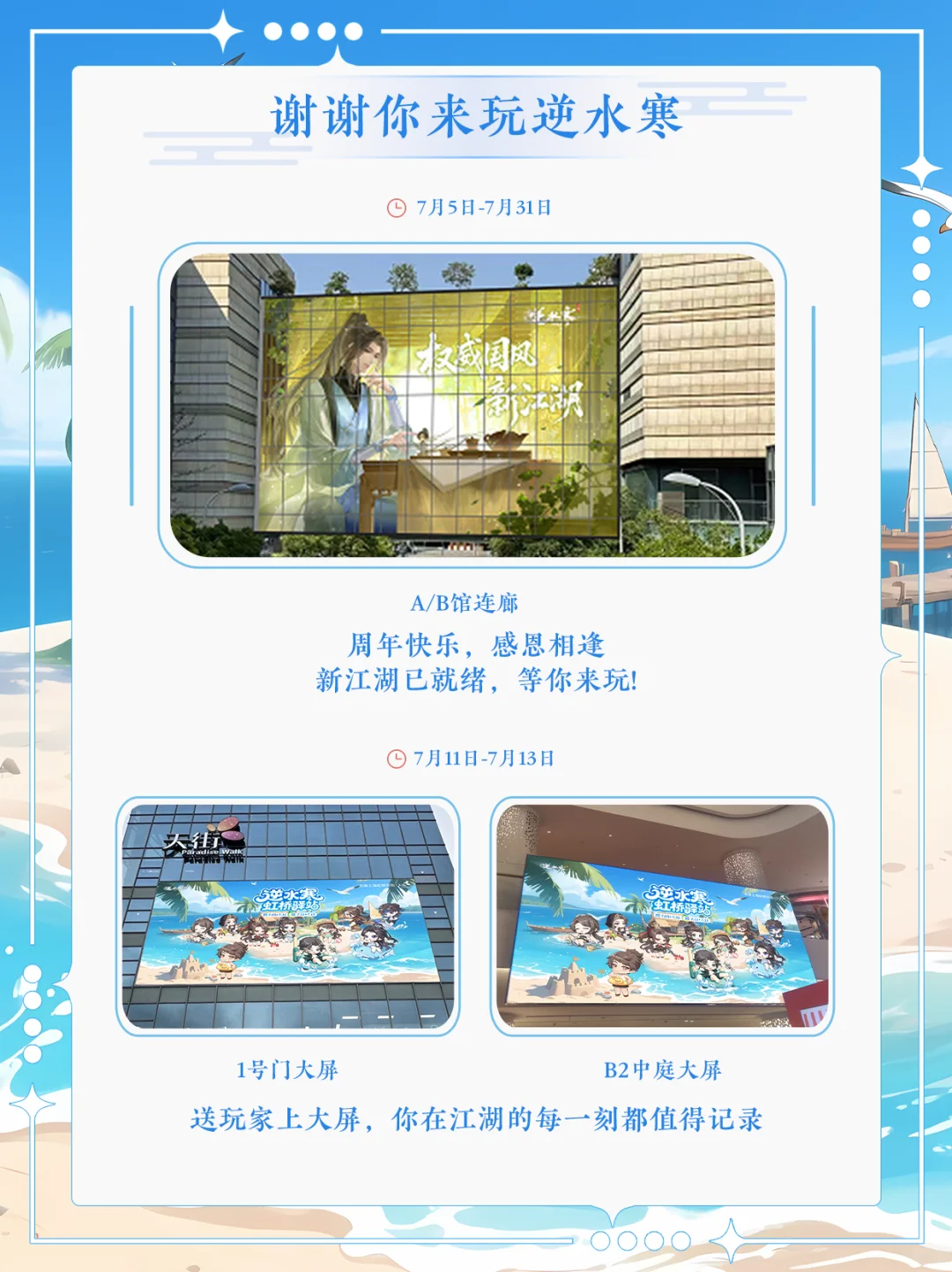 上海的虹桥也会站满逆水寒同门吗？?