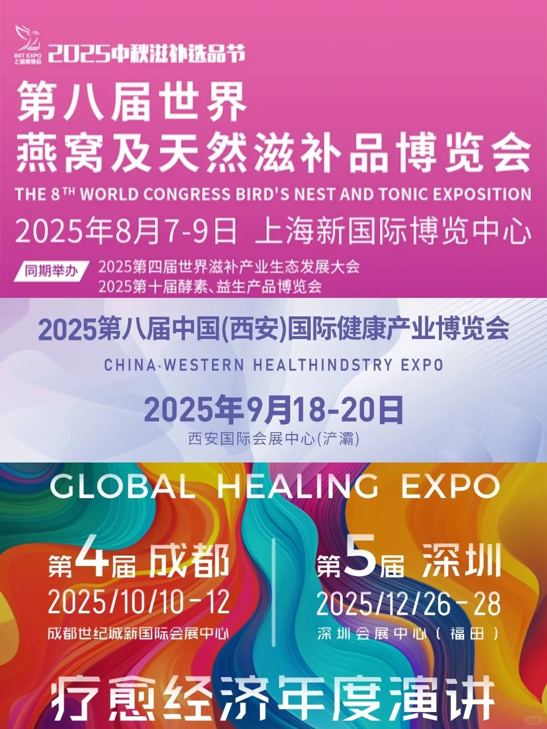 健康从业l2025下半年必打卡8个健康运动展