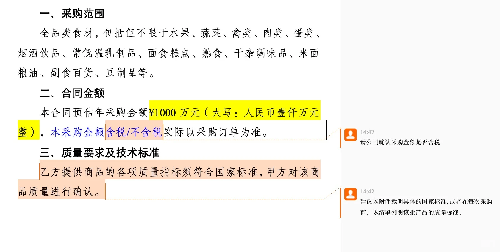 一文看懂食品采购合同审核要点