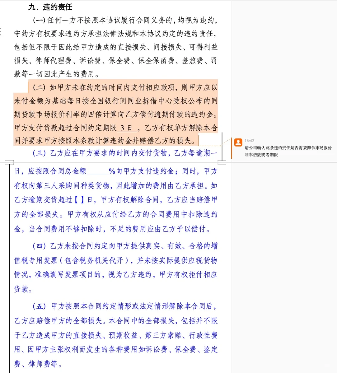 一文看懂食品采购合同审核要点