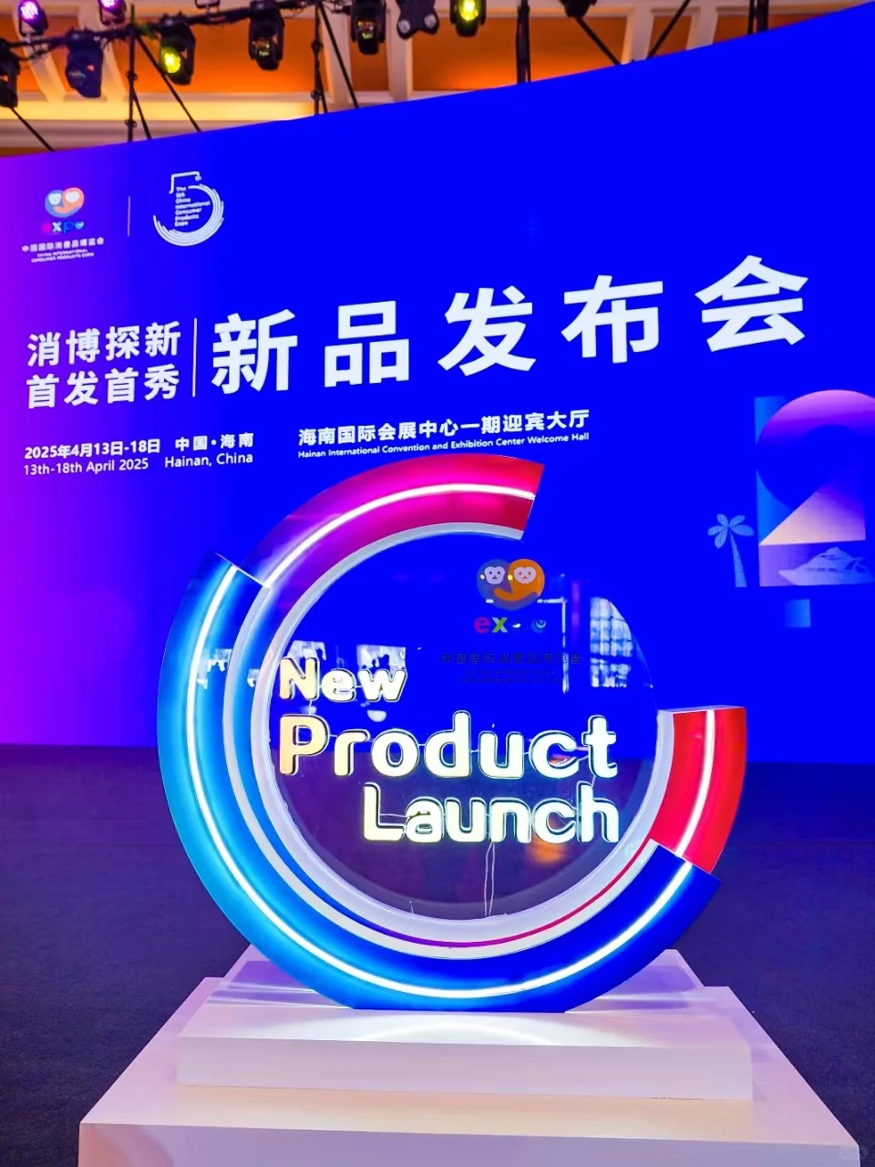 活动策划 | 2025国际消费品博览会