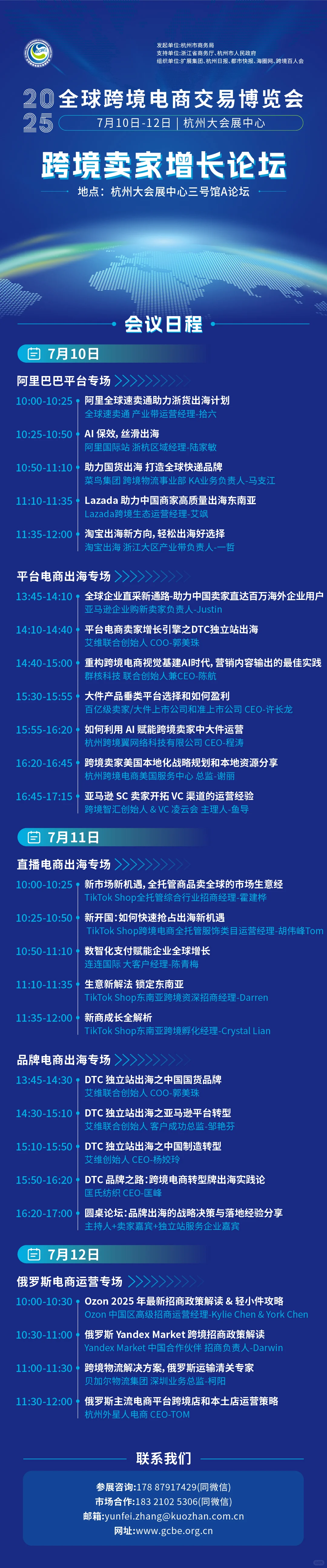 跨境电商集合！2025全球跨交会论坛公开啦！