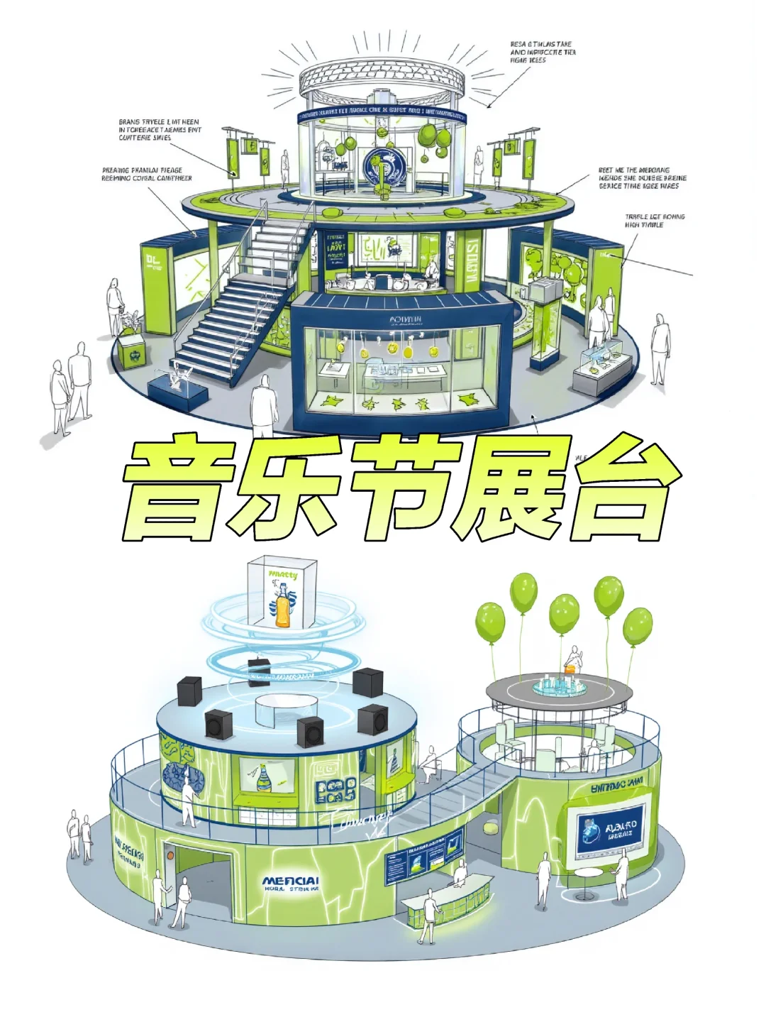 啤酒节 |音乐节品牌打卡展台，快闪店概念