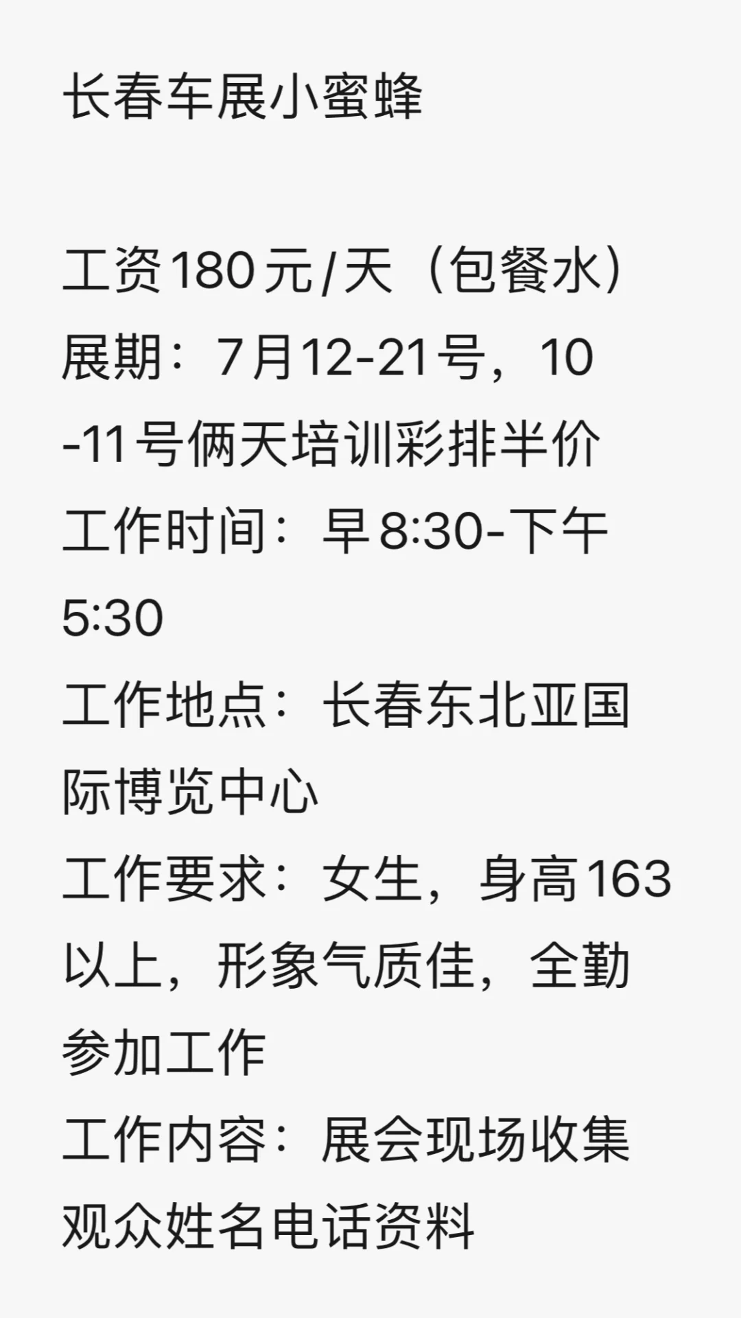 展会展台小蜜蜂！