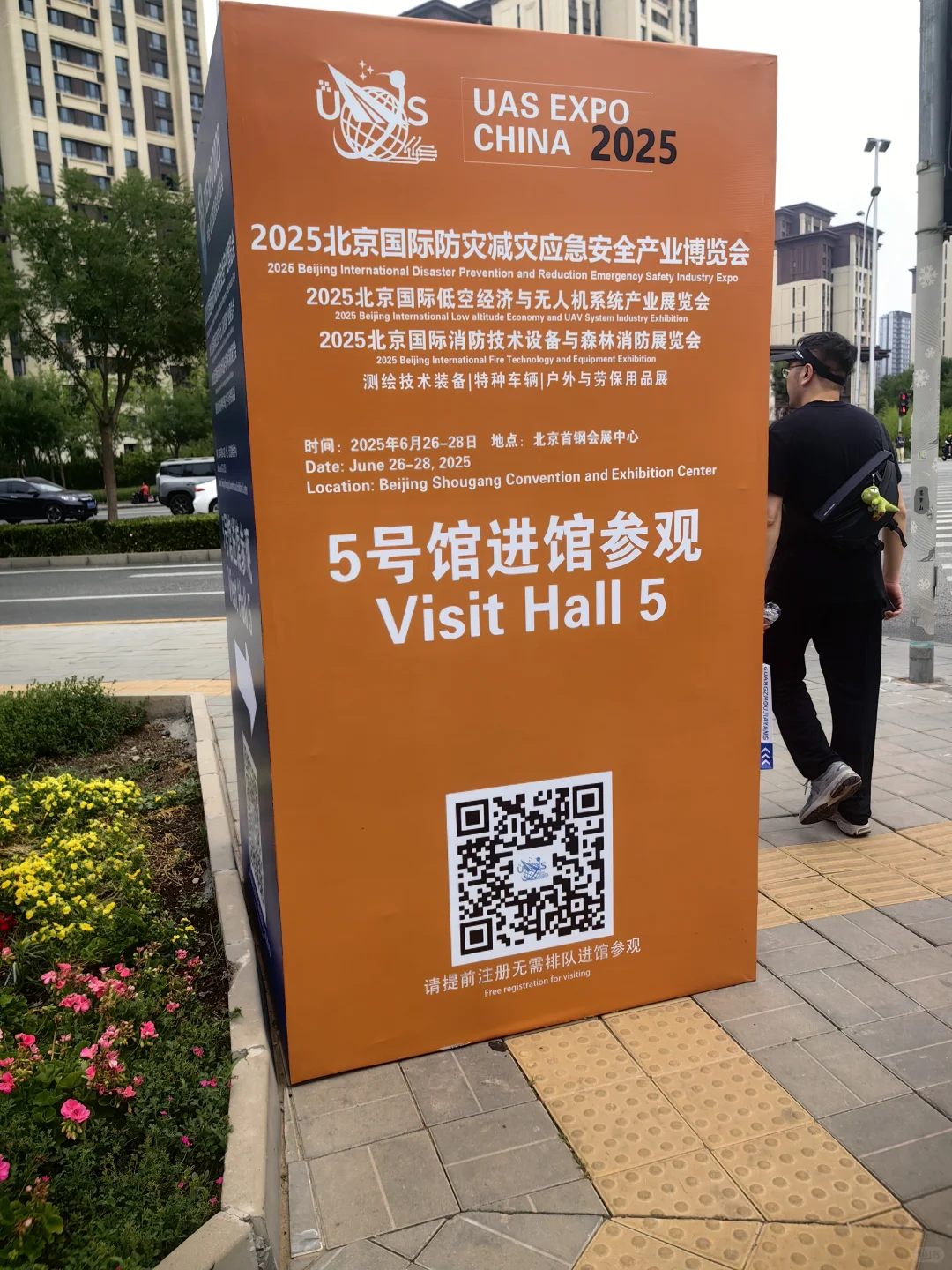 北京应急安全展，户外展，低空展、消防展