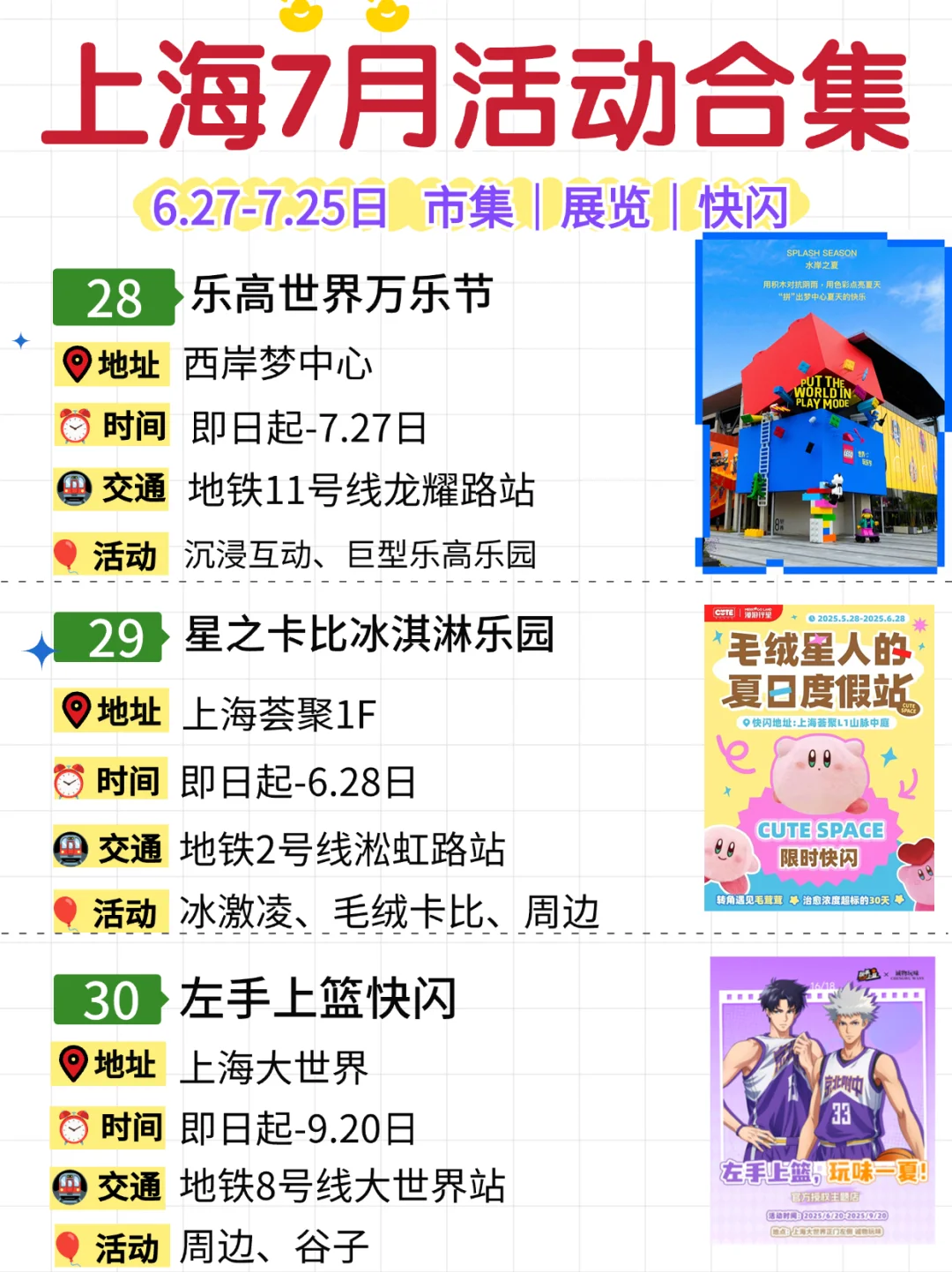 上海7月33个活动合集?展览&市集&快闪