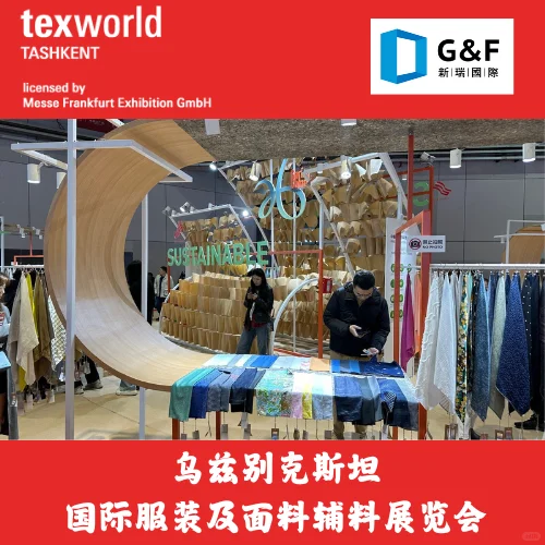 面料展！面料展！面料展！