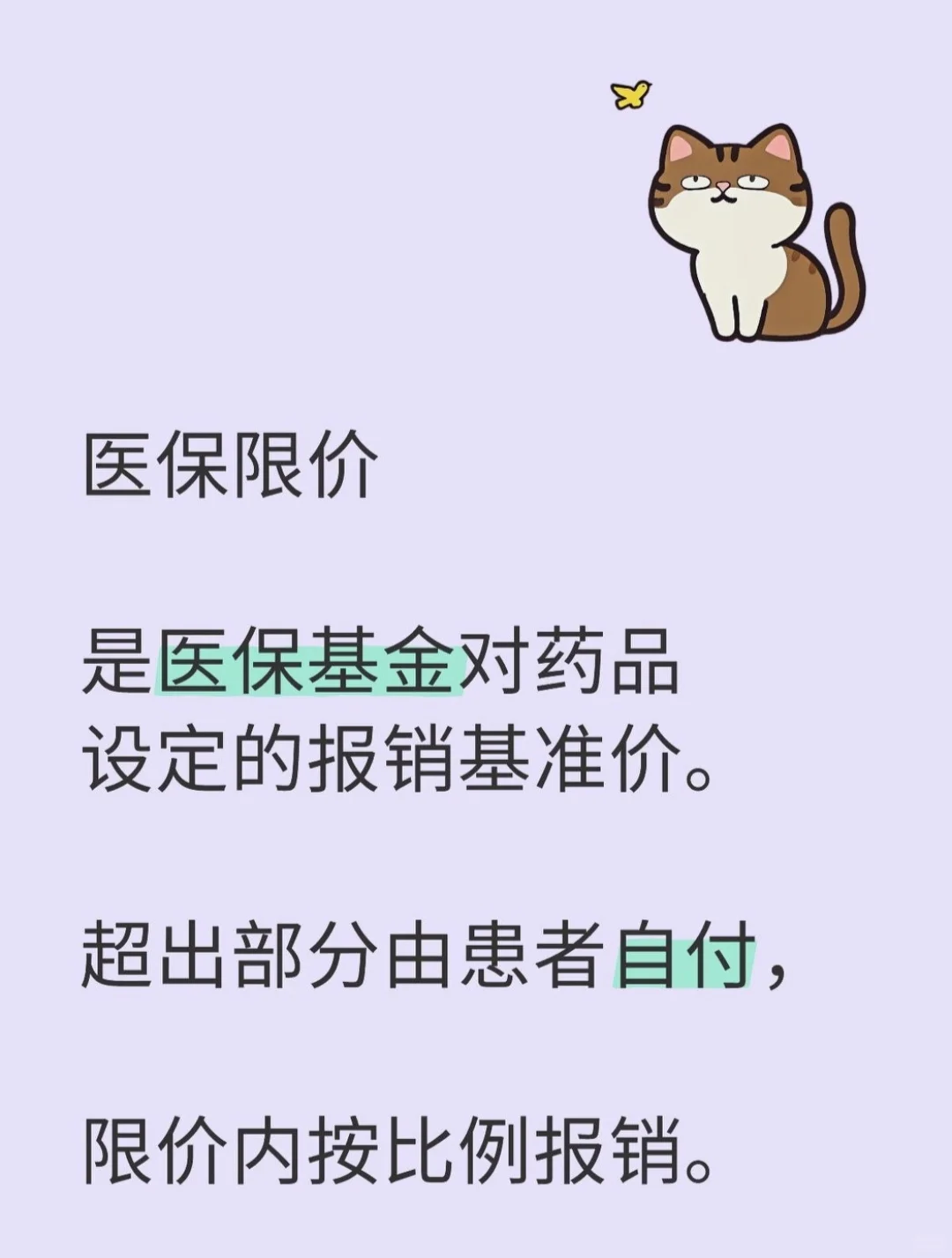 关于医保药品价格的几个名词