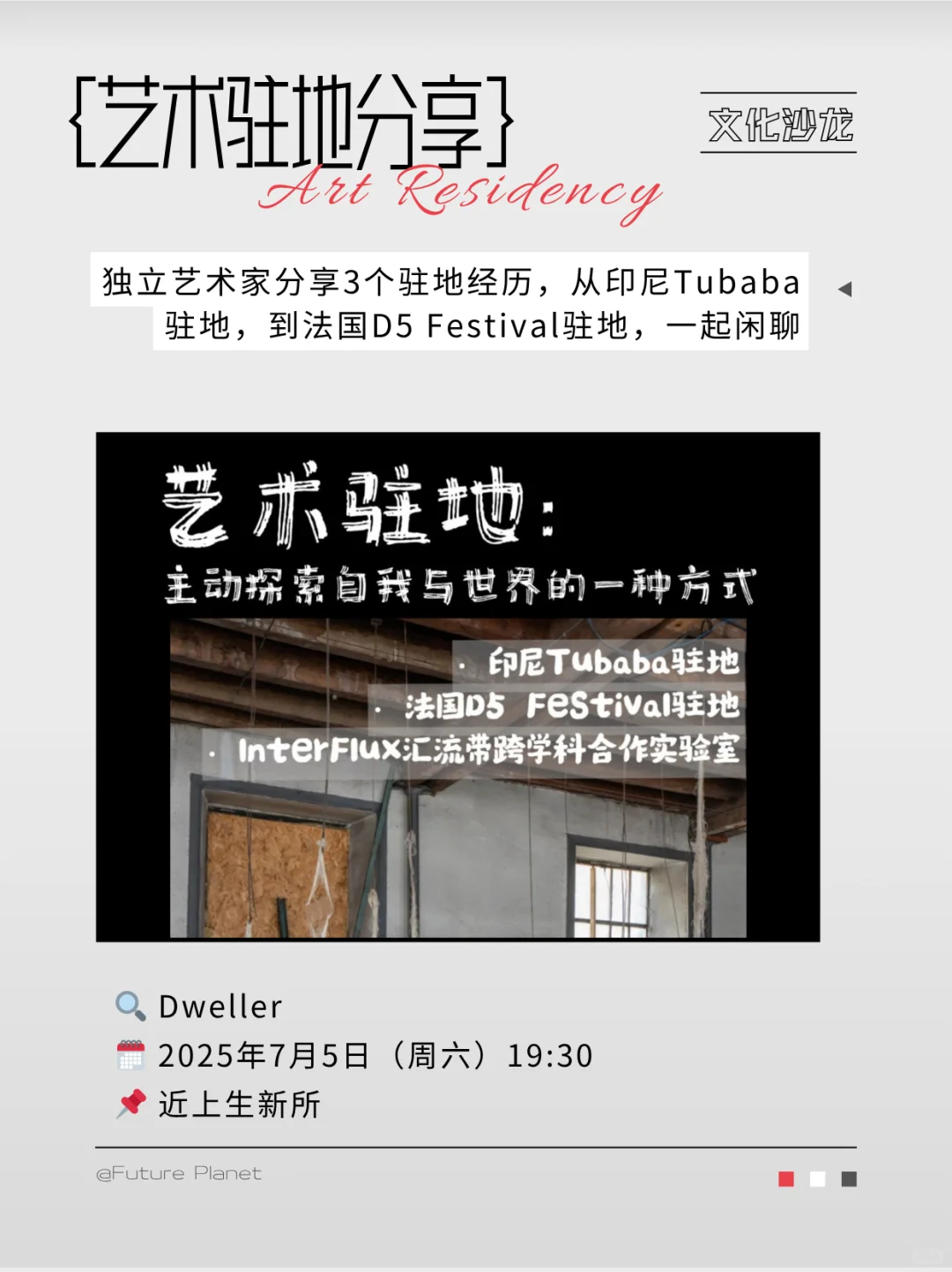 上海7.3-6活动 具体而可抵达的周末生活方式