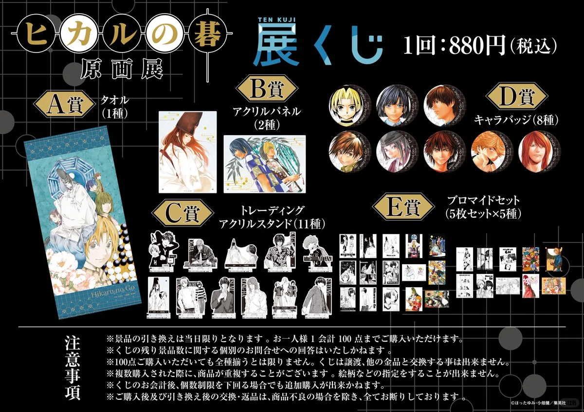 棋魂原画展本日开催 会场内景公开