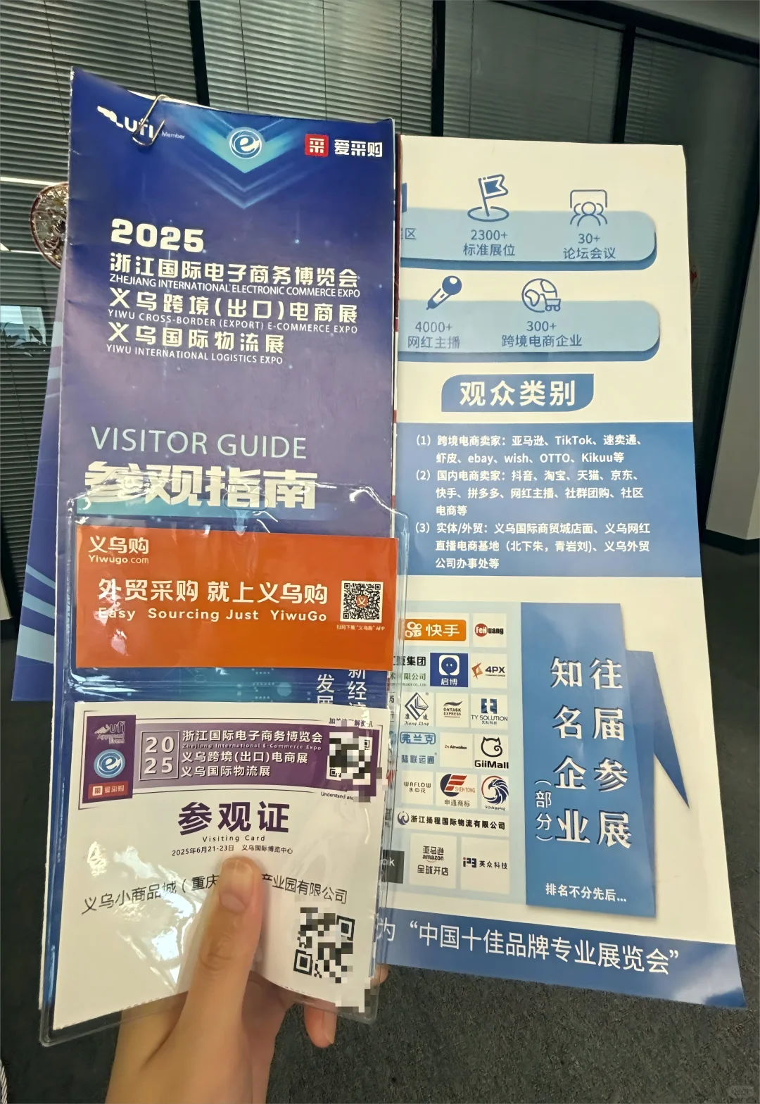 逛展结束啦~收获满满！