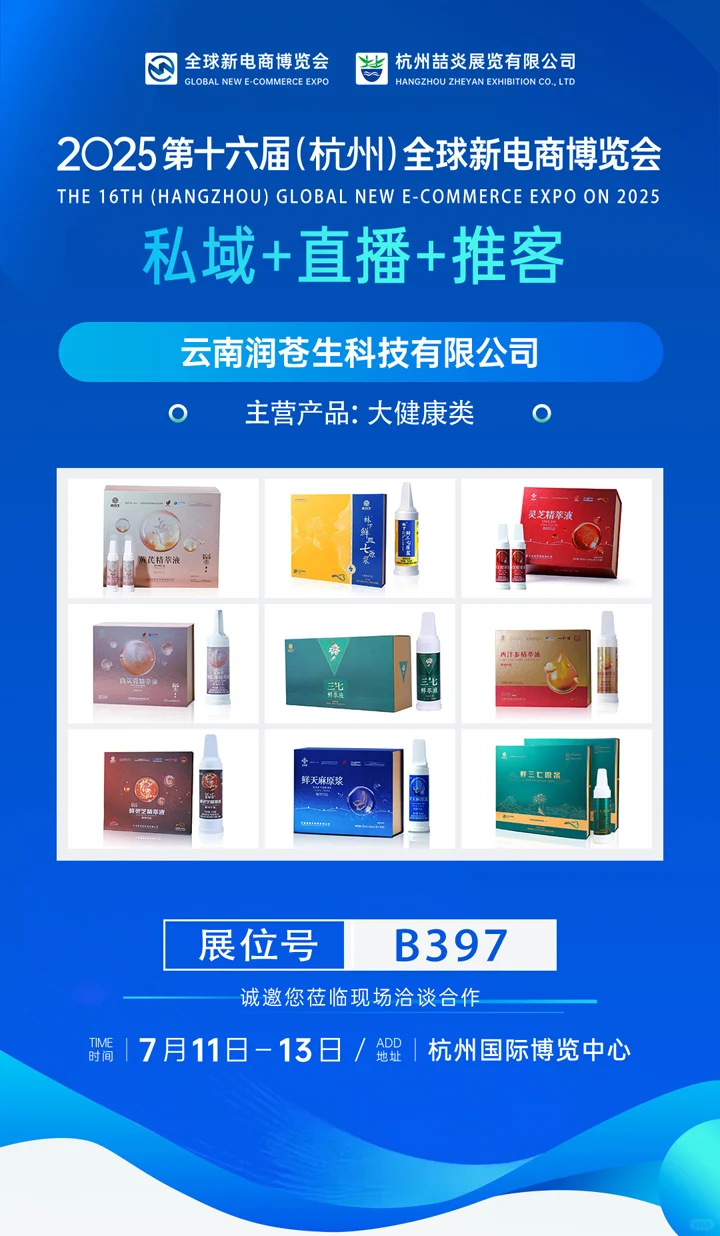 全球新电商博览会 · 展商全阵容重磅揭晓！