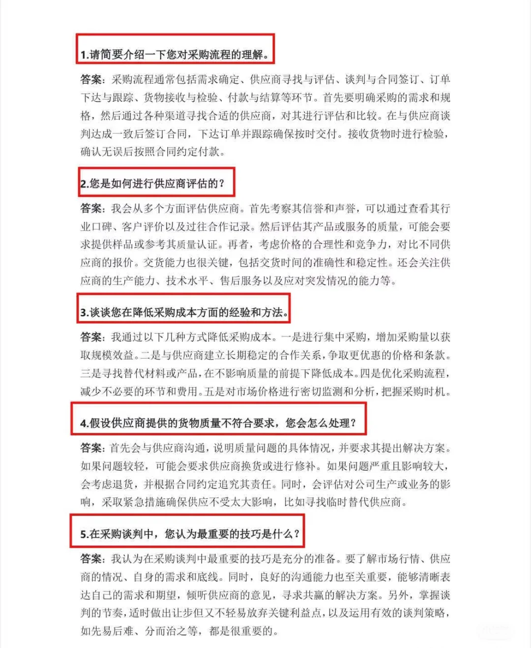 再一次提醒采购岗肚子里没有墨水的人