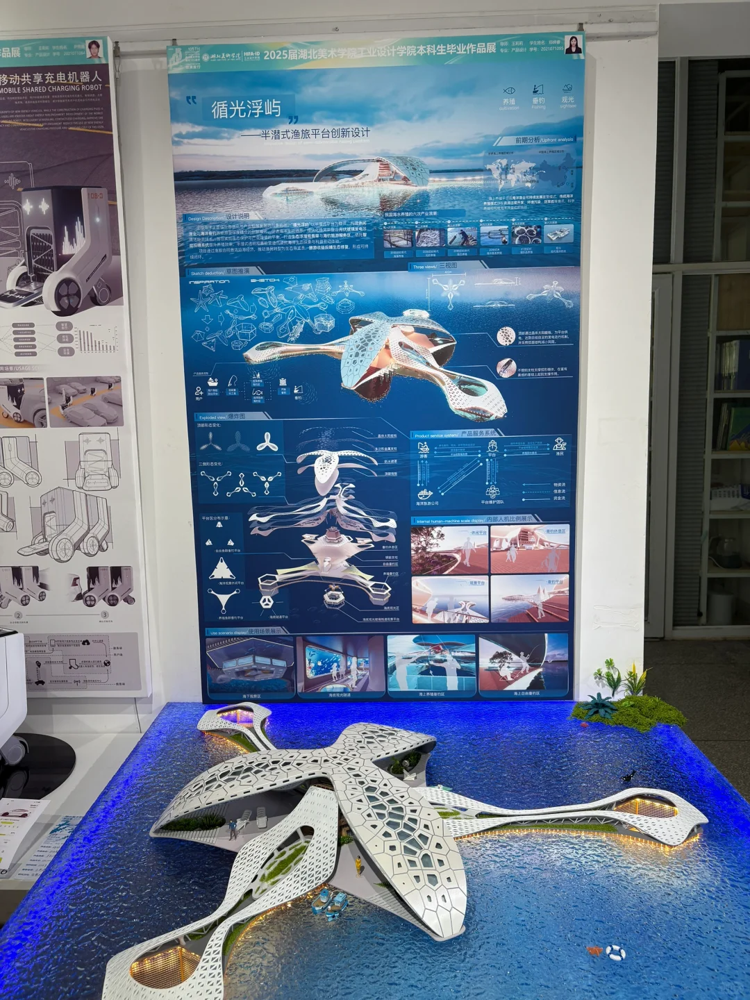 湖北美术学院2025年工业设计本科毕业展