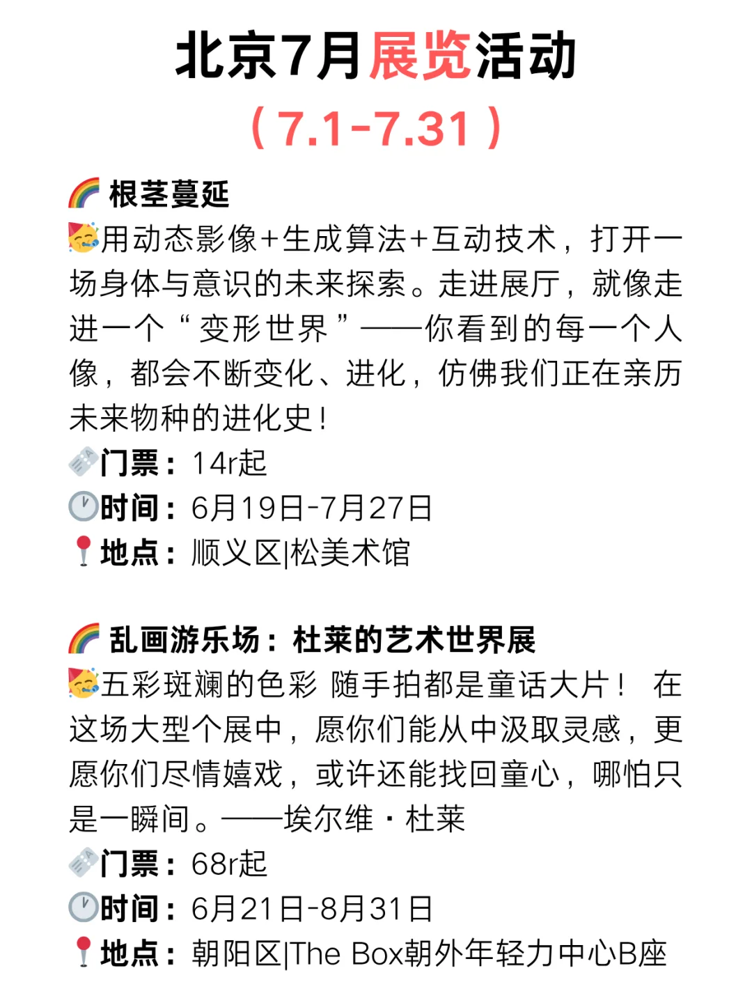 北京7月艺术展览指南?夏季避暑游玩攻略