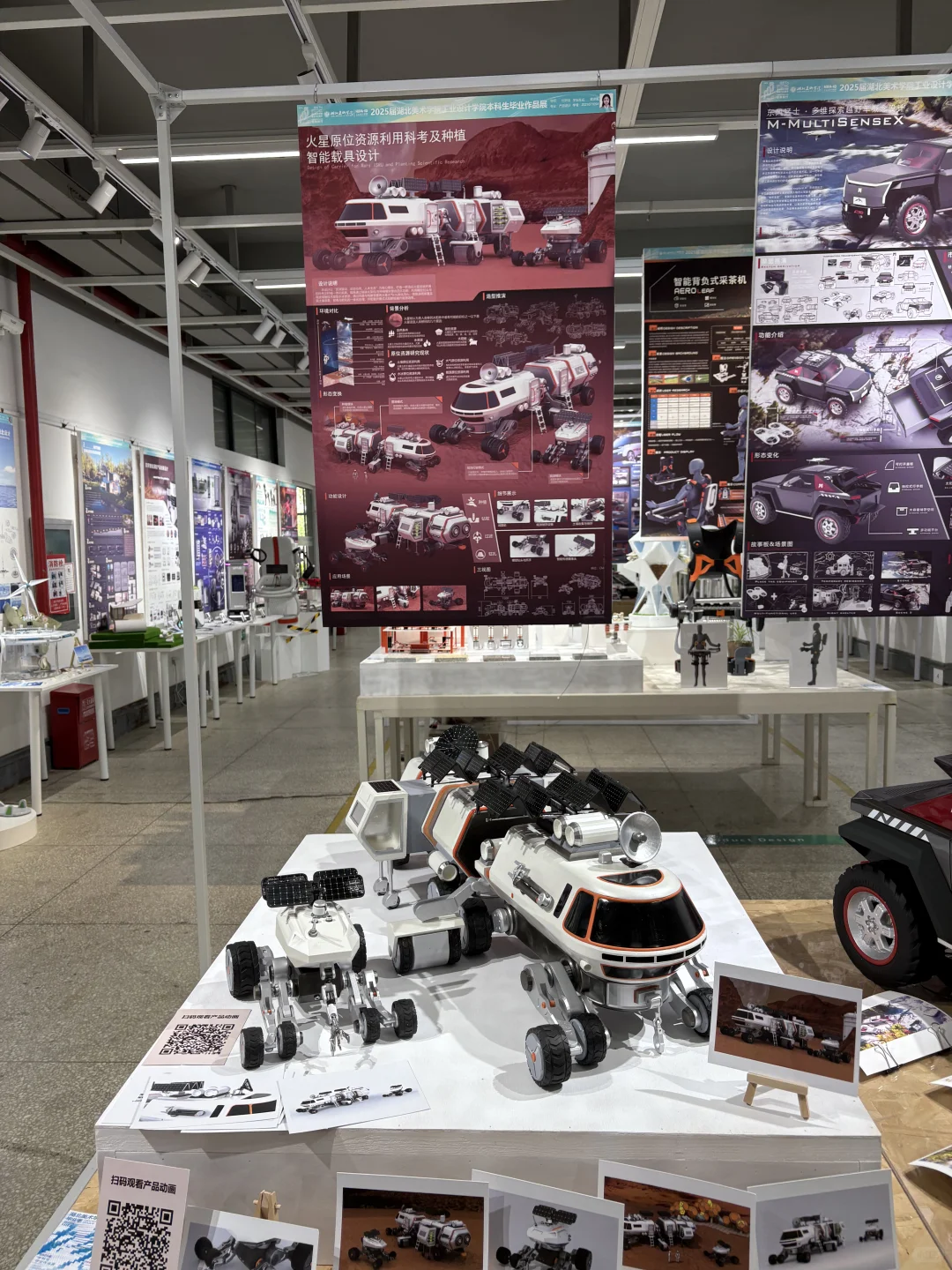 湖北美术学院2025年工业设计本科毕业展